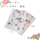 ボディタオル コラーゲン 「水椿」 約幅34cm×長さ92cm | タオル ボディー 椿 つばき 花 綿100% お風呂 縄折り 美肌ケア うるおい 体 たおる...