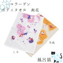ボディタオル コラーゲン 「風呂猫」 約幅34cm×長さ92cm | タオル ボディー 猫 ねこ ふろ 動物 綿100% お風呂 縄折り 美肌ケア うるおい 体...