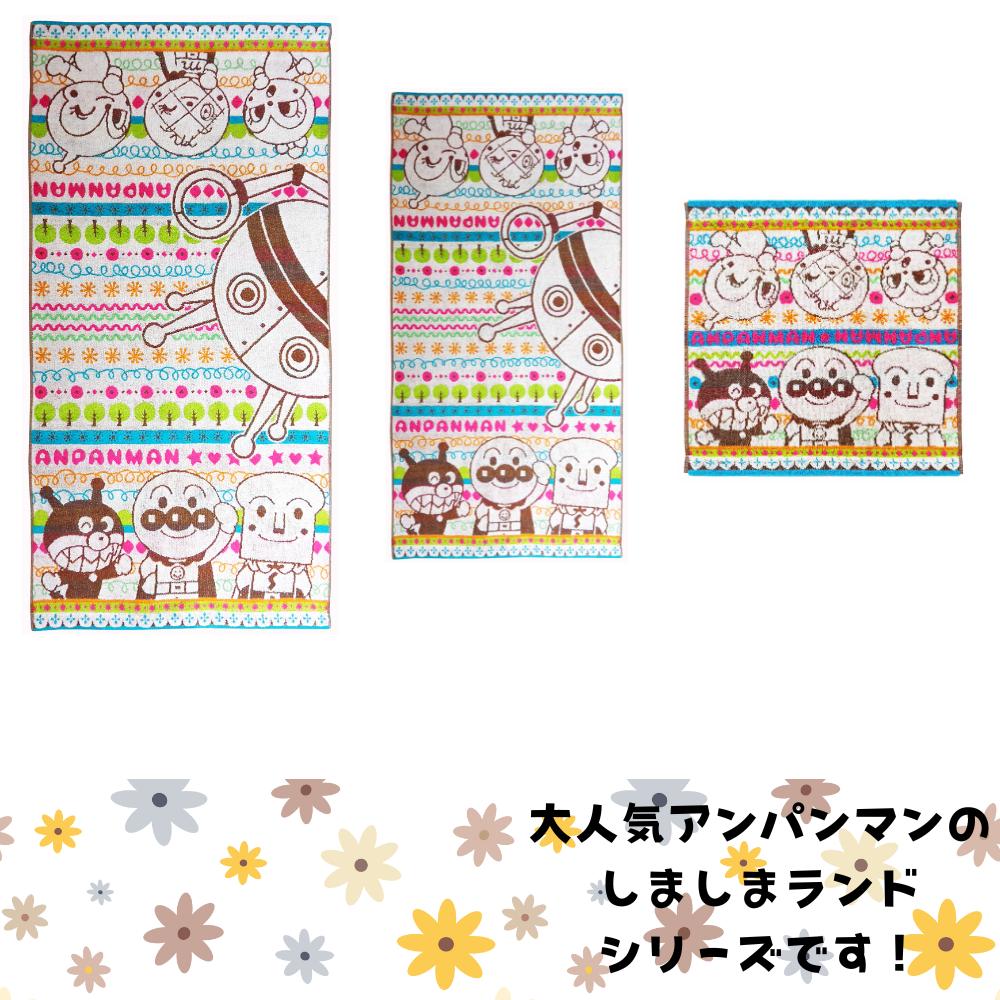 バスタオル アンパンマン しましまらんど 3パターン | フェイスタオル ゲストタオル ジャガード ビッグタオル お風呂タオル 女の子 男の子 マルチカラー 綿100％ かわいいおしゃれ保育園 だだんだん ばいきんまん ドキンちゃん メロンパンナ 楠橋紋織 3