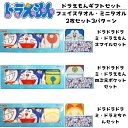 ドラえもん ギフトボックス フェイスタオル ミニタオル 2枚セット 3パターン | ドラえもん ドラドラドラミ スマイル 四次元ポケット ドラミちゃん ギフトタ...