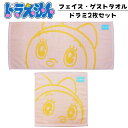 ドラミちゃん キャラタオル フェイスタオル ゲストタオル 2種セット | キャラクタータオル キャラタオル DR ドラミ ミニタオル アニメ プチギフト 退職 ...