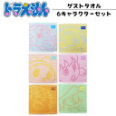 ドラえもん キャラタオル ゲストタオル 34X35cm 6キャラクターセット | キャラクタータオル ドラえもん ドラミ のび太 ジャイアン スネ夫 しずか ミニタオル アニメ 退職 送別会 卒業 ギフト プレゼント お返し 挨拶 お礼 景品 誕生日 贈り物 楠橋紋織