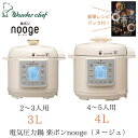 電気圧力鍋 ヌージュ ワンダーシェフ マイコン 3L 4L 2パターン | 楽ポン 家庭用 圧力鍋 簡単 安全 安心 時短 自動調理 炊飯 保温 おまかせ 機能...