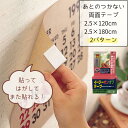 両面テープ あとのつかない両面テープ 120cm 180cm 2パターン | あとが残らない イージーオンオフテープ 壁 はがせる テープ 飾り付け 貼ってはがせる 賃貸 クロス 剥がせる 養生テープ 仮止め 引越し 壁に穴を開けない セイエイ 清水産業