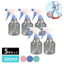 逆さでも使える 霧吹き スプレーボトル 振り子ホース付 300ml 5個セット | スプレー スプレー容器 ハンドスプレー ボトル 霧吹き 掃除 アイロン 消毒...