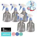 逆さでも使える 霧吹き スプレーボトル 振り子ホース付 500ml 5個セット | スプレー スプレー容器 ハンドスプレー ボトル 霧吹き 掃除 アイロン 消毒...