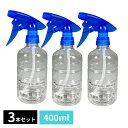 霧吹き スプレーボトル 詰め替えボトルスプレー 400ml 3個セット | スプレー スプレー容器 ハンドスプレー ボトル 霧吹き 掃除 アイロン 除菌 洗剤 ...