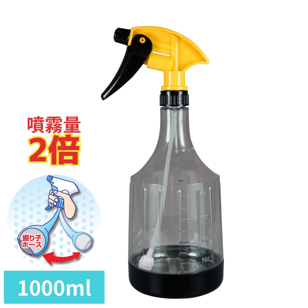 逆さでも使える 霧吹き スプレーボトル DX 振り子ホース付 1000ml クリア | スプレー スプレー容器 ハンドスプレー ボトル 霧吹き 観葉植物 ガーデニング 水やり 園芸 家庭菜園 庭 シンプル 掃除 アイロン 散水用品 振り子 重り付