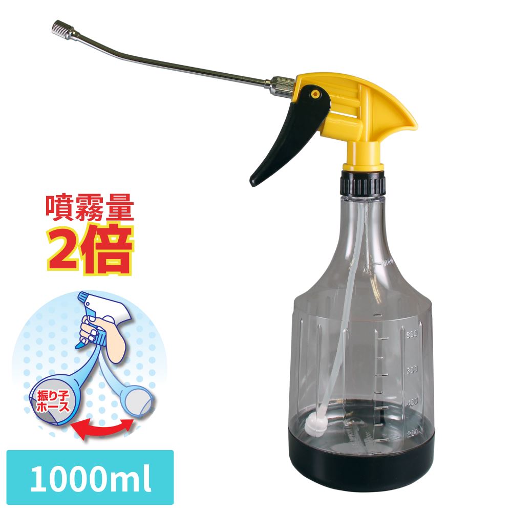 逆さでも使える 霧吹き スプレーボトル DX 振り子ホース ロングノズル 1000ml クリア | スプレー スプレー容器 ハンドスプレー ボトル 霧吹き 観葉植物 ガーデニング 水やり 園芸 家庭菜園 庭 シンプル 掃除 アイロン 散水用品 ロングノズル ノズル 振り子 重り付