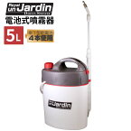 電池式噴霧器 除草剤専用 ロイヤルアンジャルダン 5.0L | 除草剤 薬剤 スプレー スプレー容器 噴霧器 電池式 スプレータンク モーター ハイパワーモーター ノズルパイプ 振動型ポンプ 霧吹き 観葉植物 ガーデニング 水やり 園芸 散水用品 消毒 家庭菜園 庭 畑 掃除