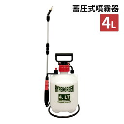 蓄圧式スプレー 噴霧器 散布器 除草剤専用 スプレー 4.0L | 除草剤用 除草 スプレー スプレー容器 ハンドスプレー 蓄圧式 スプレータンク 薬剤 殺虫剤 消毒 安全弁 観葉植物 ガーデニング 水やり 園芸 散水用品 消毒 家庭菜園 庭 掃除 真鍮製クロームメッキ