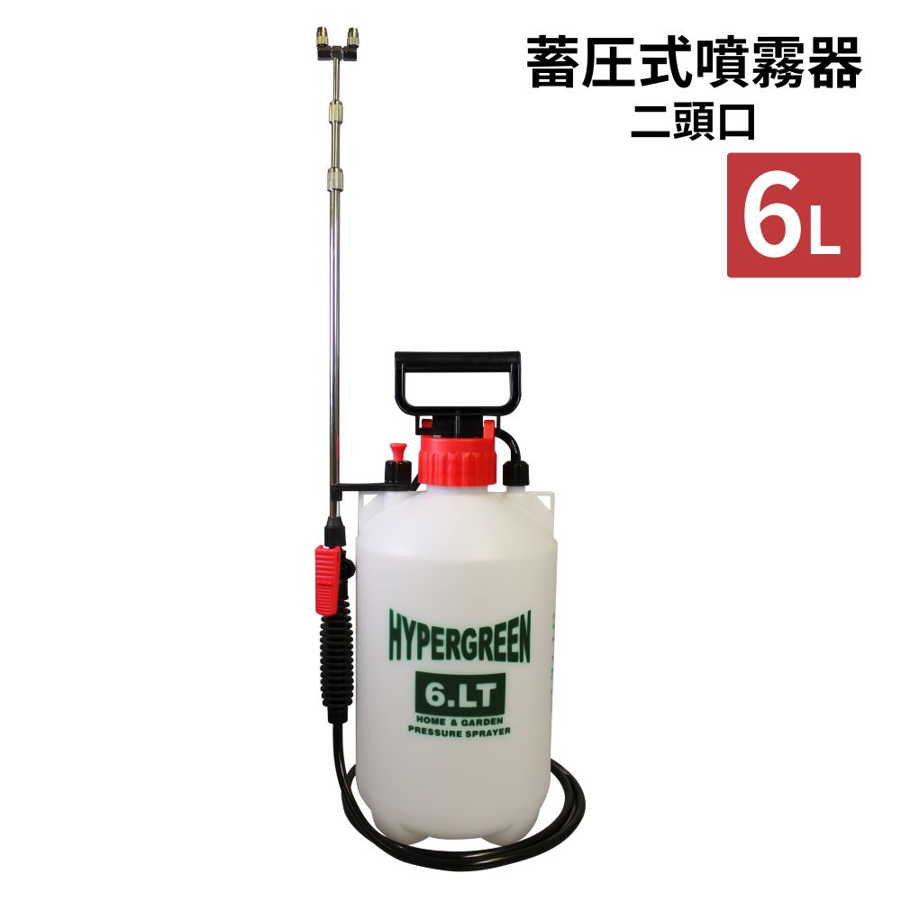 蓄圧式スプレー 噴霧器 散布器 除草剤専用 スプレー 二頭口 6.0L | 除草剤用 除草 スプレー スプレー容器 ハンドスプレー 蓄圧式 スプレータンク 薬剤 殺虫剤 消毒 安全弁 観葉植物 ガーデニング 水やり 園芸 散水用品 消毒 家庭菜園 庭 掃除 真鍮製クロームメッキ