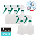 逆さでも使える 霧吹き スプレーボトル 振り子ホース付 500ml 5個セット | スプレー スプレー容器 ハンドスプレー ボトル 霧吹き 観葉植物 ガーデニン...