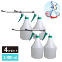 逆さでも使える 霧吹き スプレーボトル 振り子ホース ロングノズル 1000ml 4個セット | スプレー スプレー容器 ハンドスプレー ボトル 霧吹き 観葉植...