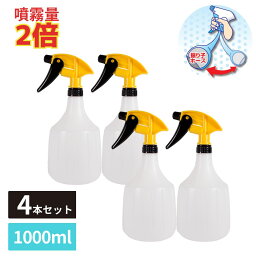 逆さでも使える 霧吹き スプレーボトル DX 振り子ホース付 1000ml 4個セット | スプレー スプレー容器 ハンドスプレー ボトル 霧吹き 観葉植物 ガーデニング 水やり 園芸 家庭菜園 庭 シンプル 掃除 アイロン 散水用品 振り子 重り付