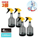 逆さでも使える 霧吹き スプレーボトル DX 振り子ホース付 1000ml クリア 4個セット | スプレー スプレー容器 ハンドスプレー ボトル 霧吹き 観葉...