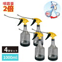 逆さでも使える 霧吹き スプレーボトル DX 振り子ホース ロングノズル 1000ml クリア 4個セット | スプレー スプレー容器 ハンドスプレー ボトル ...