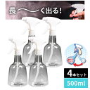 霧が長ーく出るスプレー 500ml 4個セット | 霧吹き スプレーボトル 振り子ホース ミスト スプレー スプレー容器 ハンドスプレー ボトル 霧吹き 観葉植...