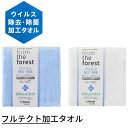 ウィルス除去・除菌加工タオル タオルハンカチ ブルー・ホワイト フルテクト加工 |ウイルス 99% 減少 特殊繊維 綿 コットン 生地 抗菌 除菌 タオル ハンドタオル ハンカチ F-20MF2 F-20MF5