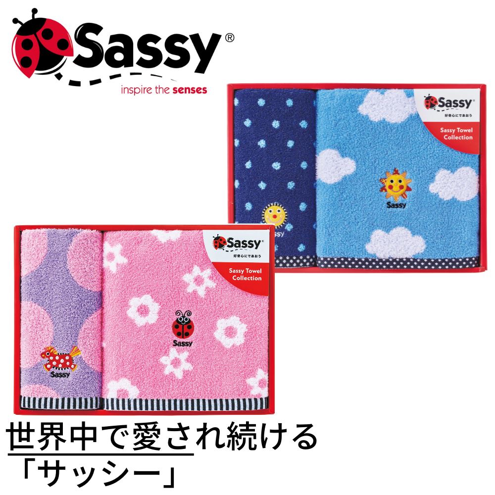 Sassy(サッシー) タオルギフト ピンク・ブルー ベビー【フェイスタオル×1枚・ウォッシュタオル×1枚】|ギフト プレゼント 赤ちゃん お祝い 出産内祝い 結婚内祝い 出産祝い 結婚祝い SA-7151SA-7152