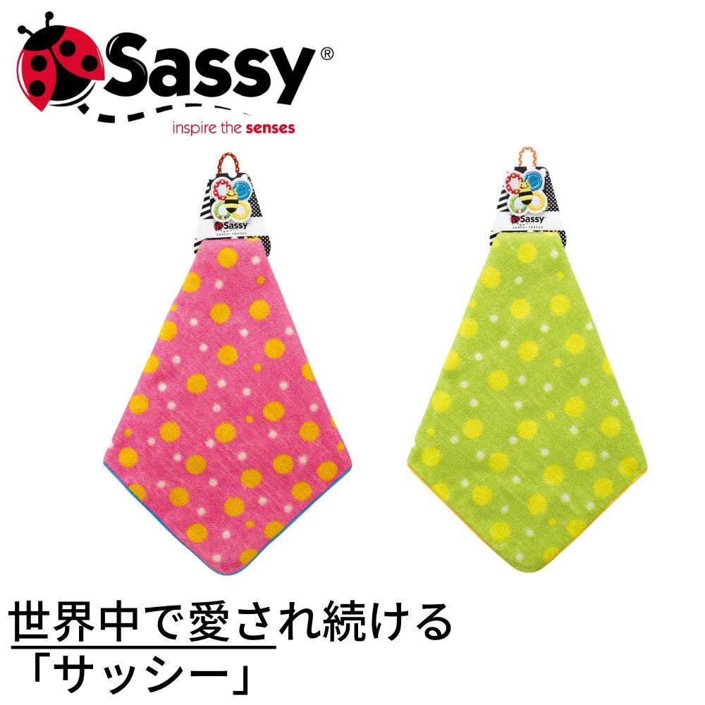 Sassy（サッシー）ベビー ループ付きタオル【ピンク・グリーン】｜赤ちゃん タオル 幼稚園 保育園 ひも付き タオル SB-7601 SB-7603 1