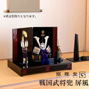 【メーカー直送品】屏風 飾り 飾り台 兜 かぶと 戦国武将 約高さ37×幅50×奥行35cm | びょうぶ かざり 日本風 戦国武将兜 将軍 正月 迎春準備 縁起物 豪華 華やか 5月人形 端午の節句 兜飾り インテリア 省スペース 兜ケース飾り 銀雅堂 ナガエ