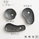 【メーカー直送品】花器 陶器 生花 日本庭園風 しずか雫影 3パターン | すいれん なでしこ かたかご 水盤 錫 日本 園芸 庭 華道 茶道 華道 和室 おし...