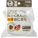 おにぎりケース LS-20|具だくさんおにぎりケース 爆弾おにぎりケース 携帯おにぎりケース ピクニック 行楽 行楽用品 アウトドア お花見 持ち歩き 部活 レジャー 弁当箱 お弁当箱