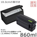 ヴィガー ランチボックス二段保冷バッグ付 (上)400ml(...