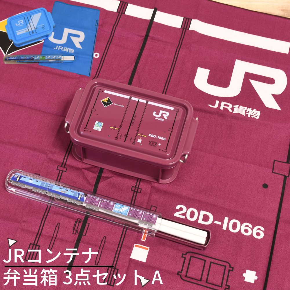 送料無料 Jr貨物コンテナ お弁当箱 3点セット A 引きフタ箸セット 弁当箱450ml ランチクロス エンジ ブルー Jr貨物 グッズ 鉄道 電車グッズ 乗り物 d形式 抗菌 Jrコンテナ 小物入れ 収納 Jr 弁当箱 ランチボックス ピクニック 行楽 アウトドア お花見 1段