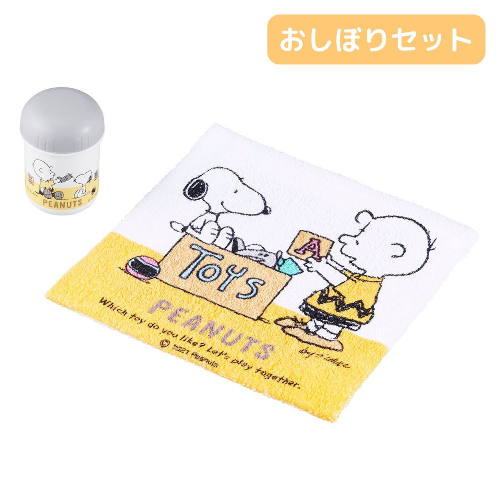 スヌーピーランチボックス用 おしぼりセット | おしぼり 弁当 ランチボックス お弁当箱 スヌーピー SNOOPY 行楽 行楽用品 お花見 アウトドア 新生活 お花見 遠足 子供 入園 入学 新生活 幼稚園 保育園 小学校 お祝い キッズ