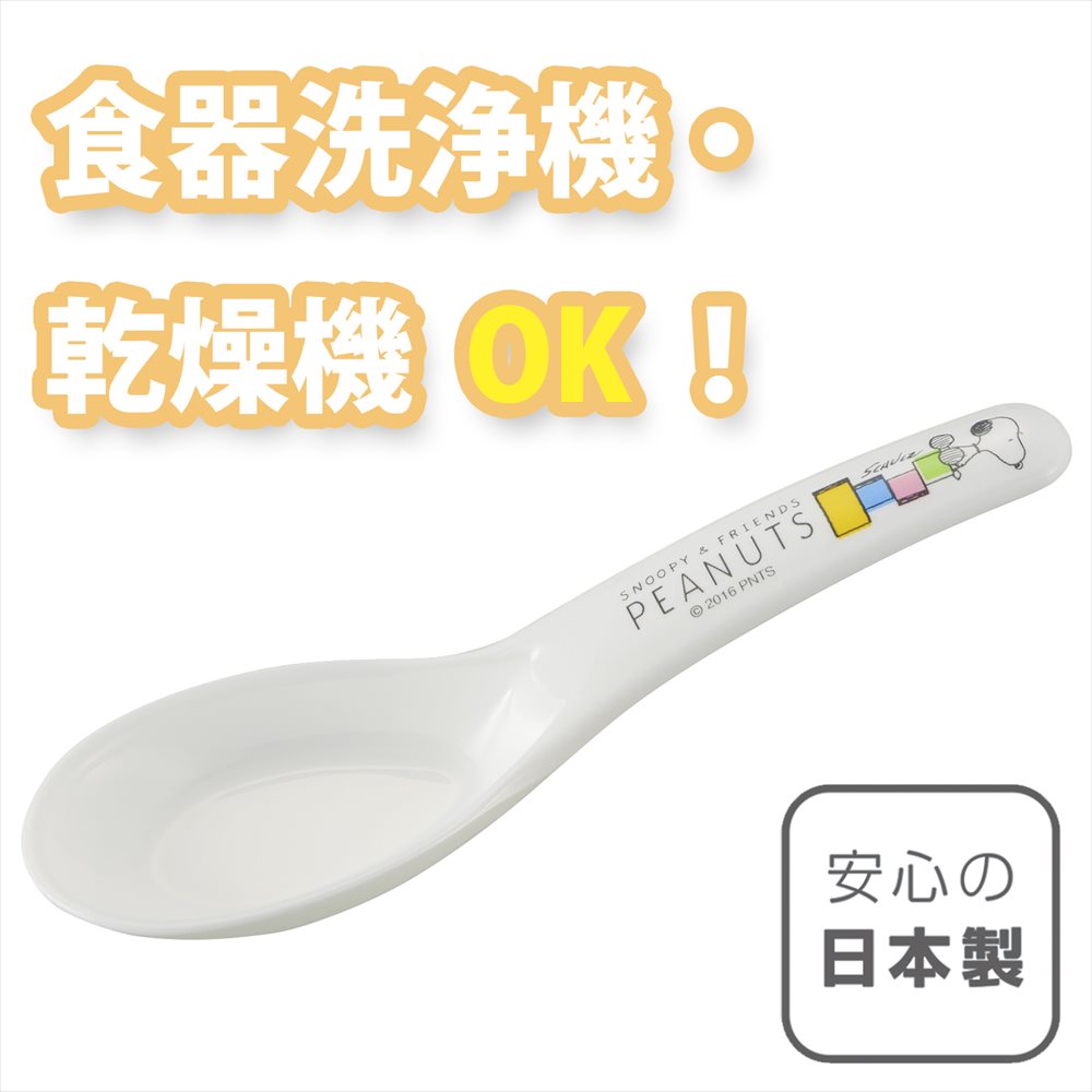 【在庫限りA】スヌーピー れんげ CB-25 | ベビーグッズ ベビー用品 子供用品 離乳食用 ベビー食器 カトラリー キャラクター 日本製 男の子 赤ちゃん 女の子