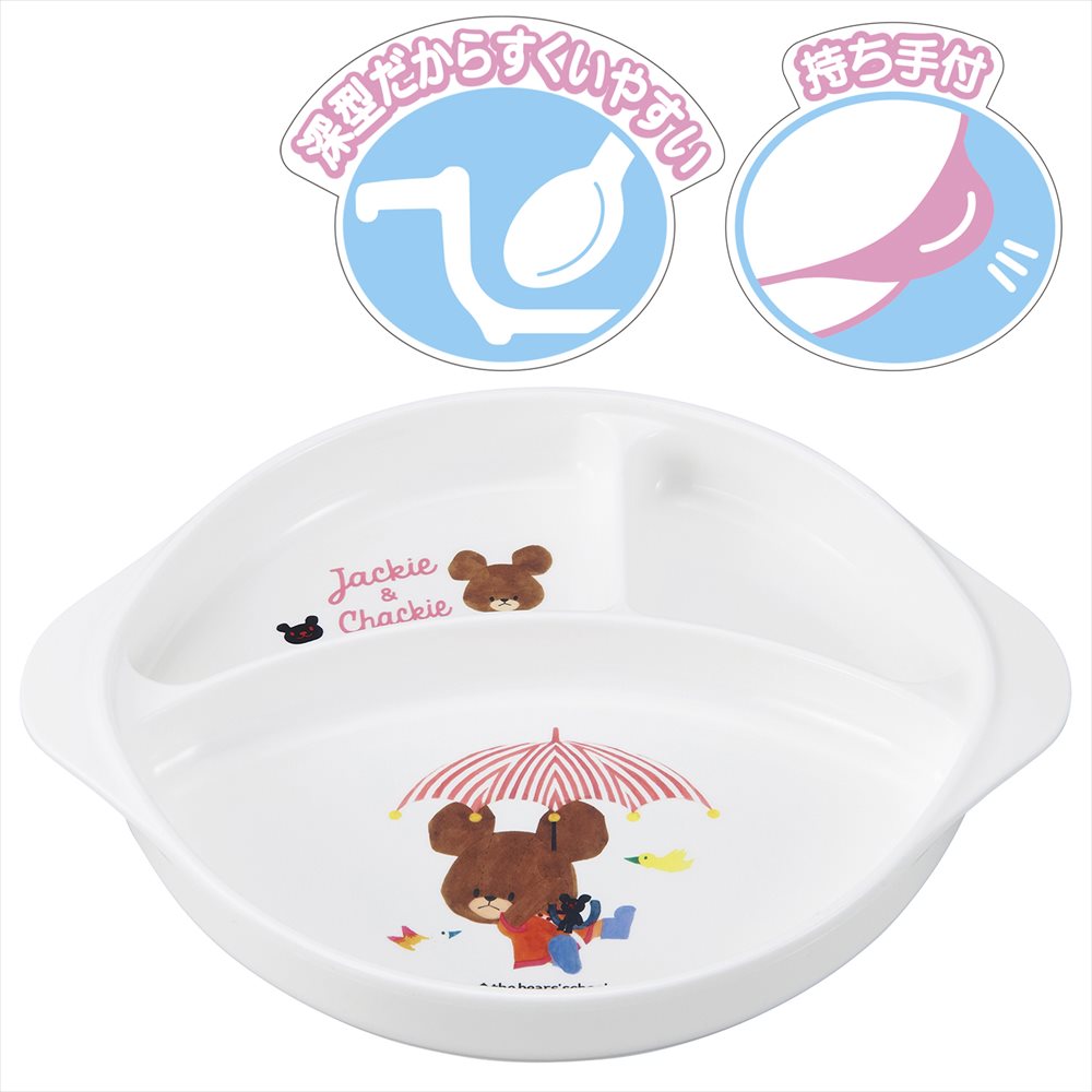 くまのがっこう ランチ皿（足ゴム付） CB-36 | ベビーグッズ ベビー用品 子供用品 離乳食用 赤ちゃん ベビー食器 キャラクター 日本製 男の子 女の子 まとめられる スタッキング収納可能 深い 深め 持ちやすい 持ち手付き すべりにくい ジャッキー