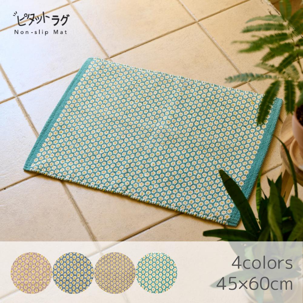 ピタットラグ “ミュベール “小花柄 | 玄関マット フロアマット 小花柄 インテリア 手織 滑り止め付き ..