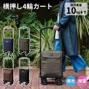 ココロ “横押し4輪カート | ココロ 横押し 4輪 ショッピングカート デランナ ペルミス カート キャリー 鞄 フック付き 掛けられる 折り畳み レジャー トラベル 旅行 大容量 保冷 保温 エコバッグ インナーバッグ付き 買い物
