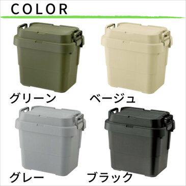 収納ケース 収納ボックス NEW スタッキング トランクカーゴ 22L コンテナボックス【グリーン・グレー・ブラック】 TC-20S|おしゃれ 座れる 頑丈 丈夫 アウトドア キャンプ DIY 工具 ベランダ 玄関 積み重ね 収納 ボックス フタ付き グランピング 収納 車載