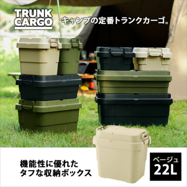 収納ケース 収納ボックス NEW スタッキング トランクカーゴ 22L コンテナボックス【グリーン・グレー・ブラック】 TC-20S|おしゃれ 座れる 頑丈 丈夫 アウトドア キャンプ DIY 工具 ベランダ 玄関 積み重ね 収納 ボックス フタ付き グランピング 収納 車載