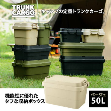 収納ケース 収納ボックス NEW スタッキング トランクカーゴ 50L コンテナボックス【グリーン・グレー・ブラック】 TC-50S|おしゃれ 座れる 頑丈 丈夫 アウトドア キャンプ DIY 工具 ベランダ 玄関 積み重ね 収納 ボックス フタ付き グランピング 車載 リス