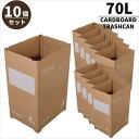 ダンボール ゴミ箱 70L 10個セット | 段ボール ごみ箱 ゴミ箱 ダストボックス 使い捨て 屋外 家庭 おしゃれ かわいい 分別 キッチン スリム 70l 袋 段ボールゴミ箱 イベント会場 レンタル施設 簡易ゴミ箱 お弁当 遠足 学園祭 文化祭 子供会 模擬店 屋台 レジャー お花見 リス