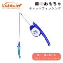 エルシック “猫用 “おもちゃ “玩具 | ルークラン エルシック キャットフィッシング 猫用 おもちゃ 猫 ねこ 玩具 猫じゃらし 遊び 折り畳み 室内遊び 釣り竿 ストレス発散(4)