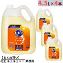 【まとめ買い】花王 キュキュット 業務用 4.5L×4本 合計18L 詰め替えタイプ | 中性洗剤 キッチン用洗剤 食器洗剤 食器用洗剤 野菜用洗剤 台所洗剤 台所用洗剤 食器洗い洗剤 液体 液体洗剤 洗浄剤 大容量 業務用 業務品 事業用 大サイズ 特大 つめかえ 詰め替え 食器洗い