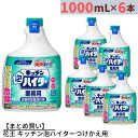 【まとめ買い】 花王 キッチン泡ハイターつけかえ用 業務用 1000mL×6個 合計6000mL | ハイター 漂白剤 塩素系漂白剤 台所用漂白剤 キッチン用漂白剤 大容量 業務用 業務品 事業用 大サイズ 特大 泡タイプ 泡スプレー 泡状 付け替え 付替え つけかえ 詰め替え 詰替え 1