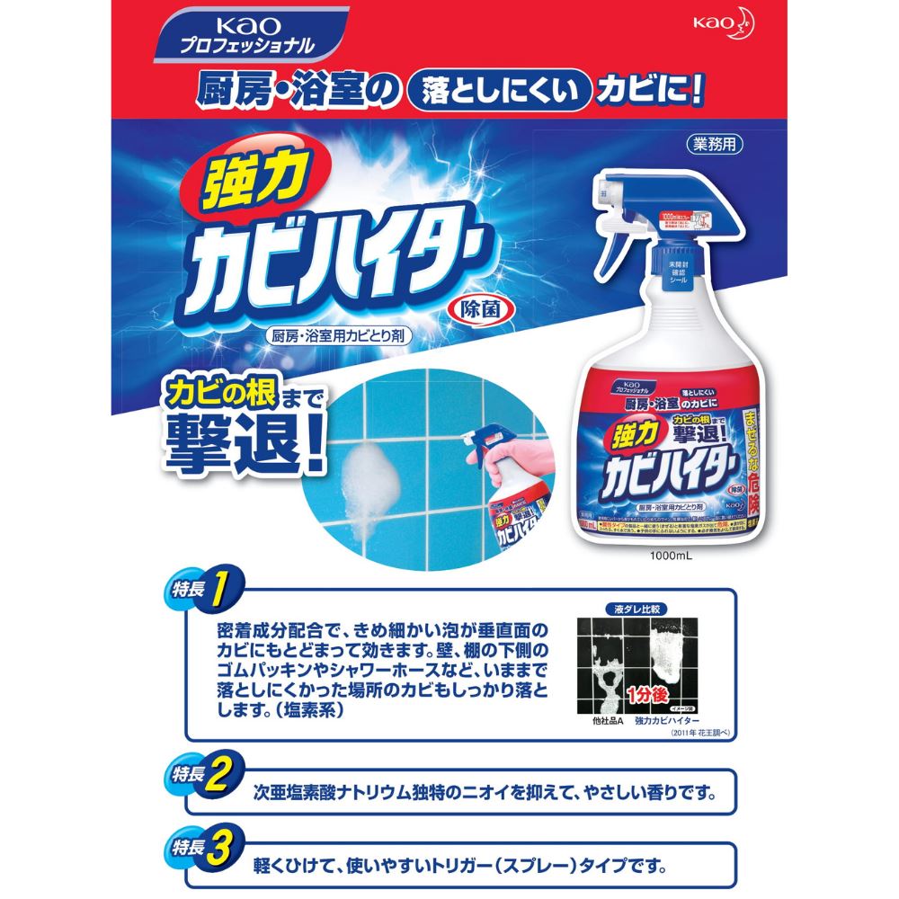 【まとめ買い】 花王 強力カビハイター 業務用 つけかえ用 1000mL×6個 合計6L | カビ取り カビとり カビ除去 kabihaita- キラー カビ除去 大容量 業務用 業務品 事業用 大サイズ ビッグサイズ 特大 つめかえ 詰め替え 除菌 やさしい 水回り 2