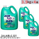 【まとめ買い】 花王 キッチンワイドハイター 業務用 3.5kg×4個 合計14kg | ハイター 漂白剤 粉末酸素系漂白剤 台所用漂白剤 キッチン用漂白剤 粉...
