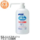 花王 ハンドスキッシュ アルコール消毒剤 業務用 800mL 手指用アルコール 手指用消毒剤 手指用消毒液 手指消毒剤 消毒用アルコール アルコール消毒 アルコール消毒液 手洗い洗剤 速乾性 擦り込み式 業務用 手洗い 洗浄 原液 除菌 殺菌 消毒 手指消毒