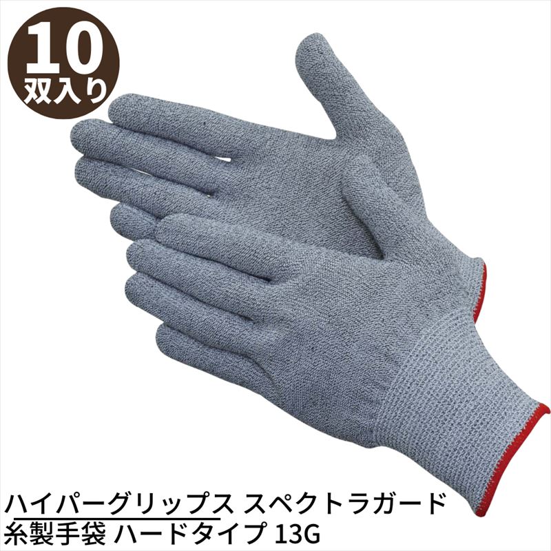 【10双入り】 ハイパーグリップス スペクトラガード 糸製手袋 ハードタイプ 13G HG-77 | 手袋 すべり止め グリップ コーティング加工 低発塵性 耐切創性 耐光性 耐水性 耐摩耗性 高弾性 業務用 食品加工 食肉解体作業 輸送機産業 機械メンテナンス 産業廃棄物処理 アトム