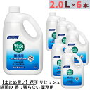 【まとめ買い】 花王 リセッシュ除菌EX 香り残らない 業務用 2L×6個 合計12L | 消臭剤 香り残らない 大容量 業務用 業務品 事業用 大サイズ ビッ...