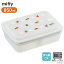 miffy 抗菌 パッキン一体型 保存容器 850ml | お弁当 弁当箱 軽量 弁当 仕切り付 エアーバルブ 食洗機対応 ランチ ランチグッズ フードコンテナ 保存容器 キッチン用品 行楽 レジャー アウトドア ミッフィー miffy ブルーナ うさぎ キャラクター シンプル おしゃれ かわいい