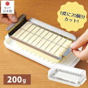 ステンレス カッター付 バターケース | バターケース カット 200g バター容器 カッター付 ステンレスカッター バターナイフ バターナイフ付 トースト 製...