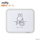 miffy キッチン 耐熱ボード S 26×22cm | 鍋敷き 耐熱 ボード 調理台 鍋置き 敷物 汚れ防止 アルミ 調理道具 調理小物 キッチン用品 キッチ...